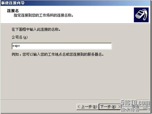 公司 虚拟专用网配置详细图解2