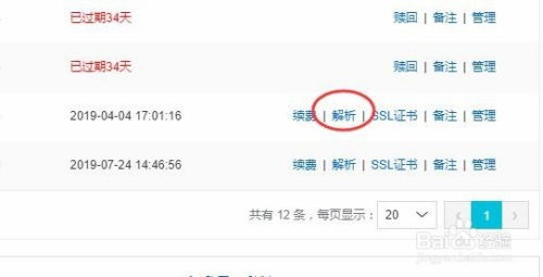 如何解析二级域名,二级域名解析方法介绍