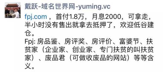别搬砖比特币了,回来搬三声母吧!戴跃一小时卖掉FPJ.com赚了2万