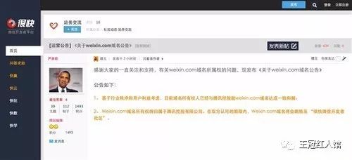 红头 文 荐 各种折腾 腾讯为何在weixin双拼域名上如此较真