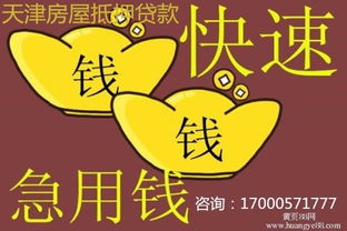 天津个人房屋抵押办理