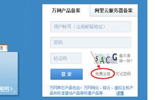 万网域名空间新手首次备案指南