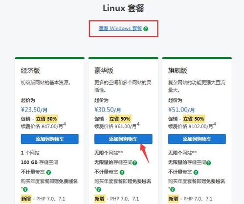 godaddy虚拟主机介绍及购买流程