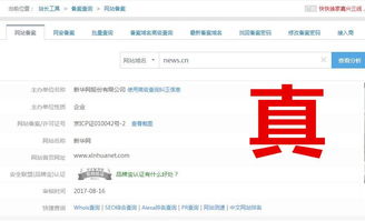 冒充人民网 新华网的假网站,你该现形了