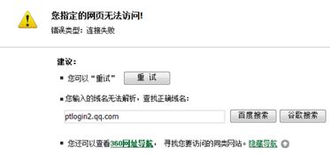急急急 qq空间进不去,显示 您输入的域名无法解析,查找正确域名 请问这是怎么回事