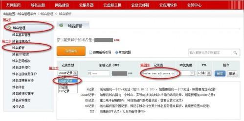 oss域名绑定教程