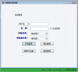 精品过期域名查询下载 精品过期域名查询 嗨客软件下载站