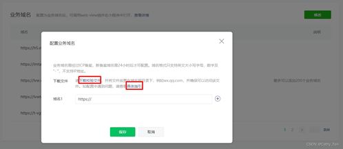 微信小程序如何设置业务域名