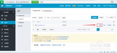 教你如何给自己的新浪微博设置顶级域名