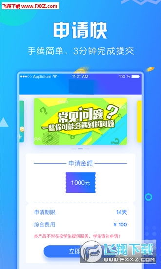 银河速贷借款软件下载 银河速贷app手机版1.0下载 飞翔下载