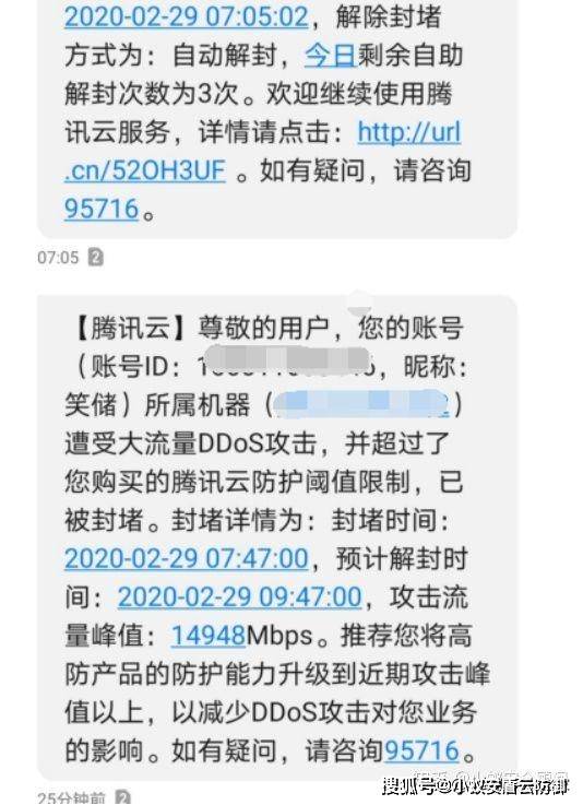 公司网站放在阿里云 腾讯云服务器上经常被恶意攻击