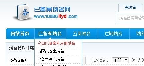 怎么选择备案未注册域名