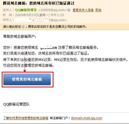 qq邮箱域名不会 请高手详细解说一下