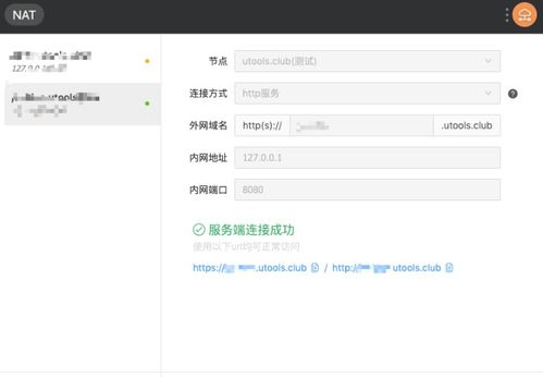 utools让你3步搭建一个内网穿透工具