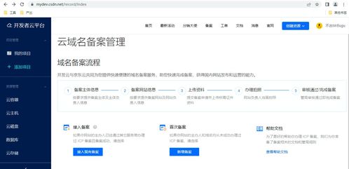 csdn开发云产品功能体验