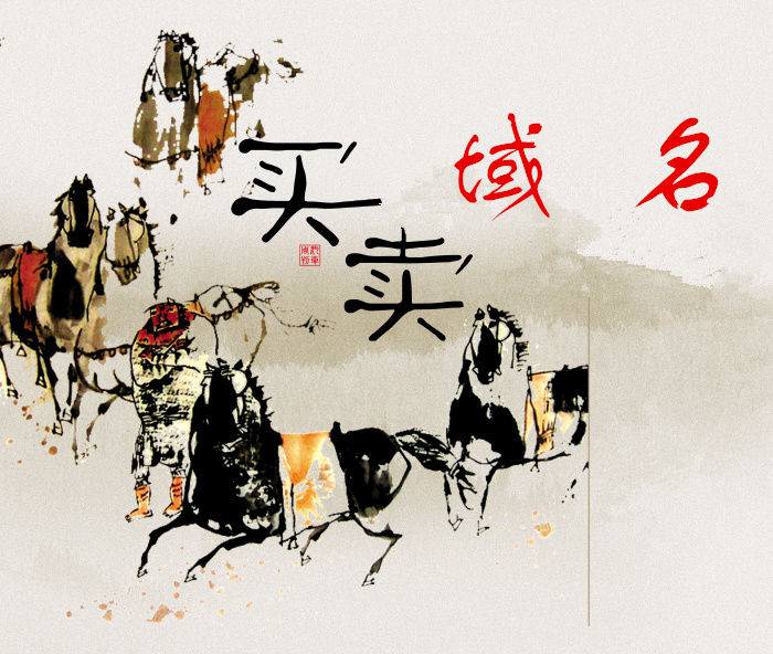 域名被纳入无形资产征税是好事还是坏事呢?