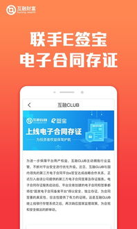 互融财富电脑版官方下载2017 互融财富电脑版下载