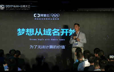 阿里云2017云栖大会,马云力推的数字资产投资