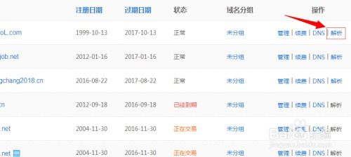 怎么样解析二级域名