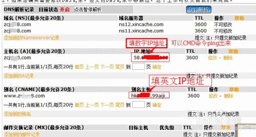 域名如何cname解析