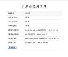 晕搜索,域名连接失败 域名ping的通 社区云产品 powered