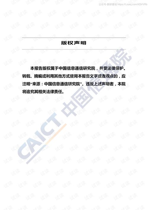 中国信通院 互联网域名行业季报 2020年第二季度 精品报告2020.pdf