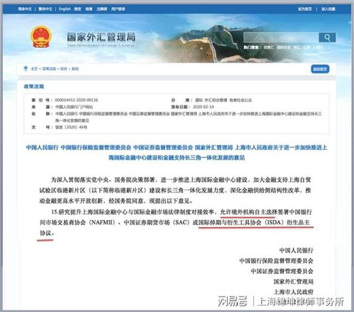 跨境金融纠纷分析二终止净额结算机制的isda国际惯例本土化1