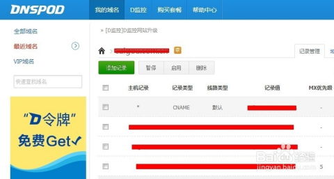 域名cname解析设置方法