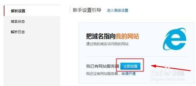 万网域名解析的方法