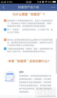 腾讯财富贷怎么提升额度 申请财富贷应该注意什么