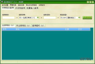 远方域名工厂 域名抵押与未注册版下载指南