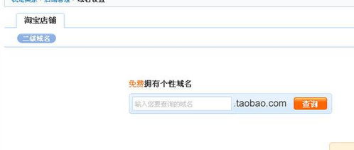 淘宝一钻及以下店铺域名修改及抵押操作指南