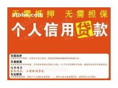 同江市个人无抵押小额贷款特点及域名抵押解析