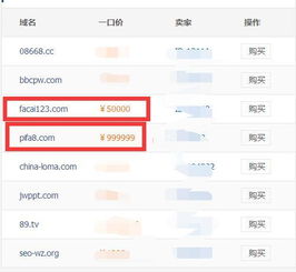 几十块注册，六位数售卖 杂域名的低投入高回报玩法