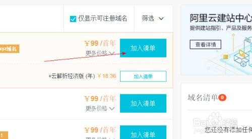如何申请属于自己的域名