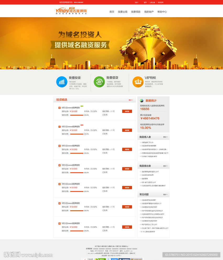 金融借贷网页设计p2p图片