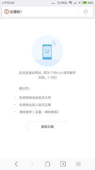 访问网站的时候提示域名解析失败怎么办