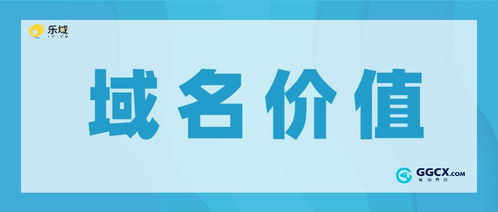 影响四拼域名价值的因素有哪些