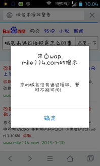 域名未授权,是怎么回事