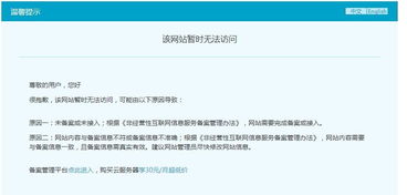 域名解析备案都正确,可是现在网站打不开怎么回事,如下图