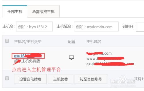 网站点击菜单或者文章跳转到临时域名