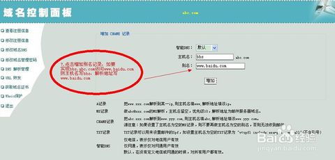 如何解析域名 域名解析图解教程及域名抵押解析