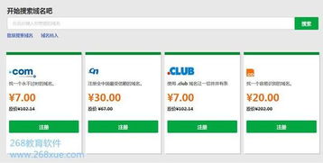 域名大作战 搭建网校系统的第一步